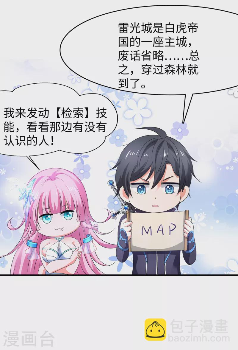 🍘无敌学霸系统 第119话 霸霸实体化！美少女无疑！ 第30页