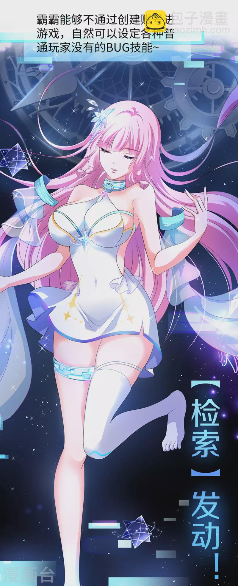 🍘无敌学霸系统 第119话 霸霸实体化！美少女无疑！ 第31页