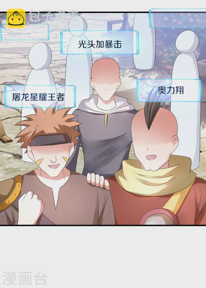 🍘无敌学霸系统 第119话 霸霸实体化！美少女无疑！ 第33页