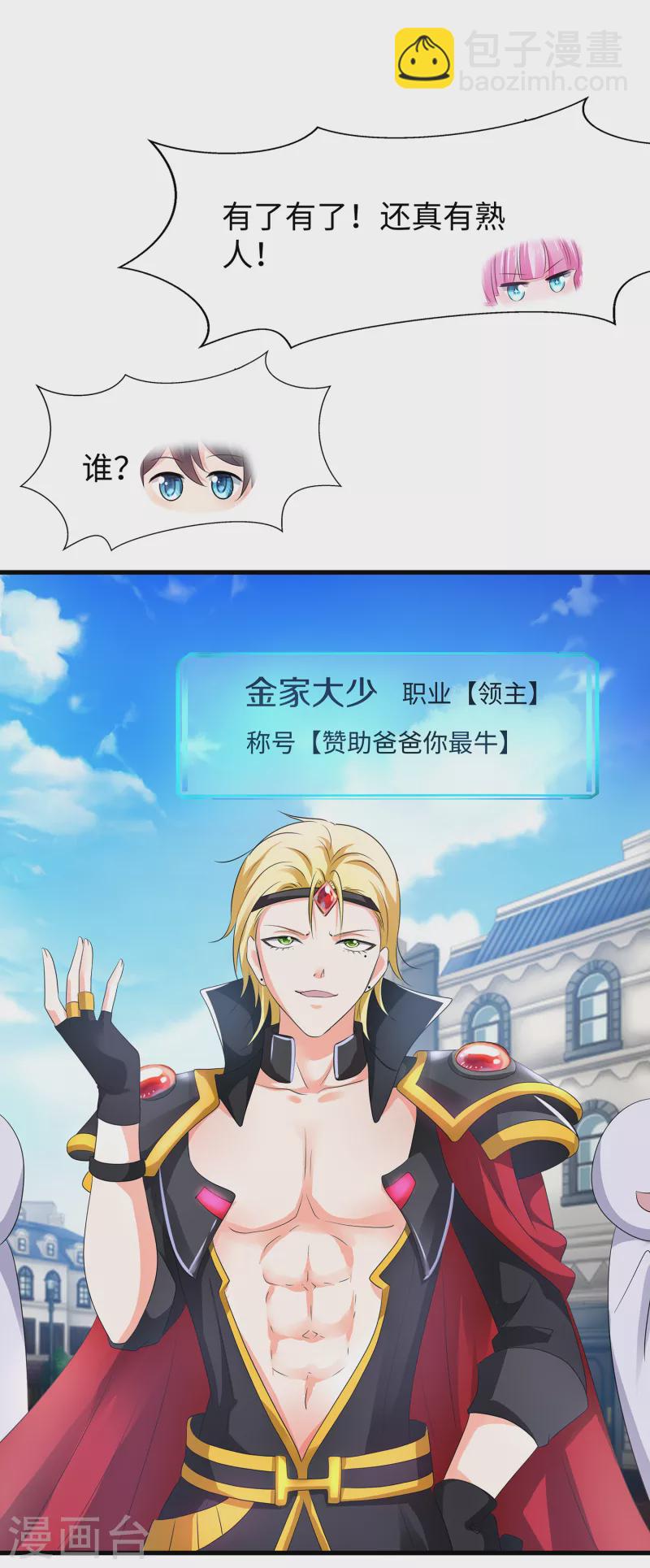🍘无敌学霸系统 第119话 霸霸实体化！美少女无疑！ 第34页