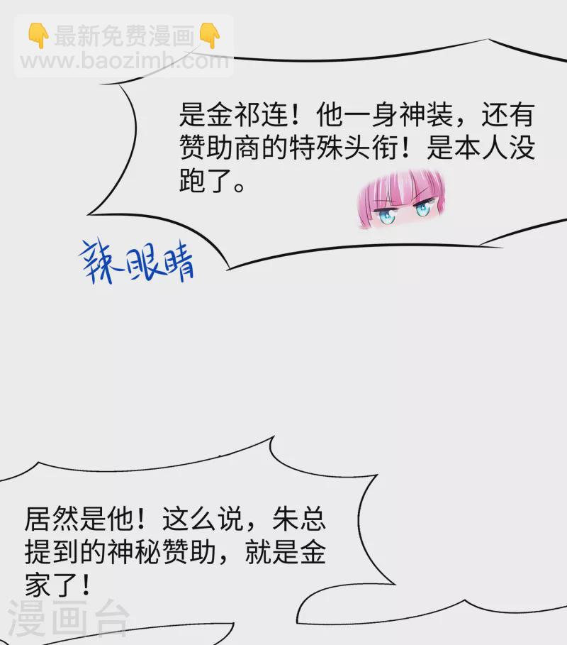 🍘无敌学霸系统 第119话 霸霸实体化！美少女无疑！ 第35页