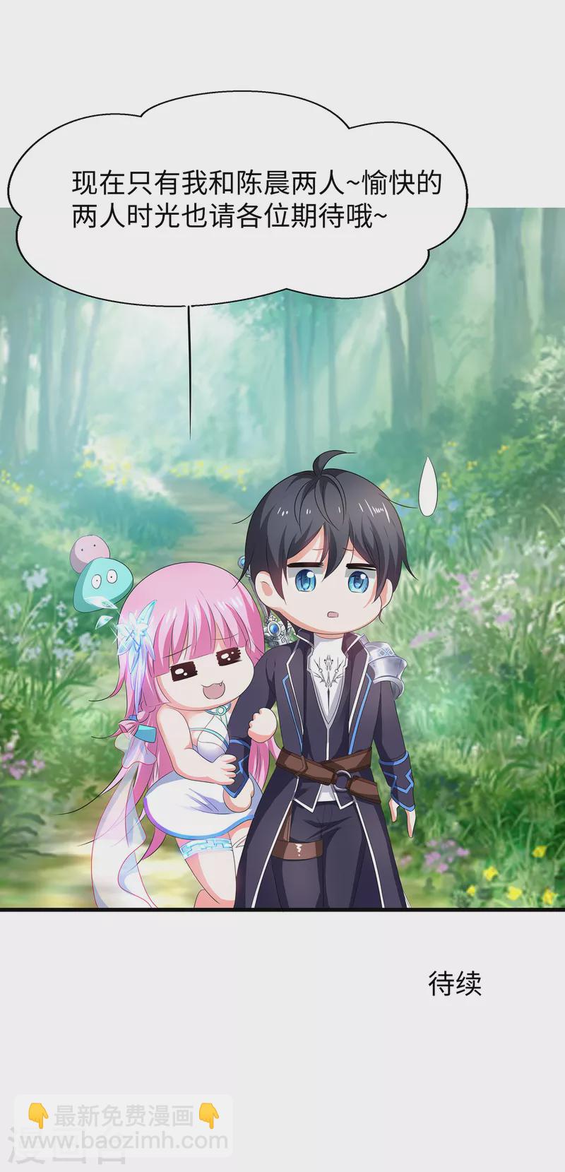 🍘无敌学霸系统 第119话 霸霸实体化！美少女无疑！ 第37页