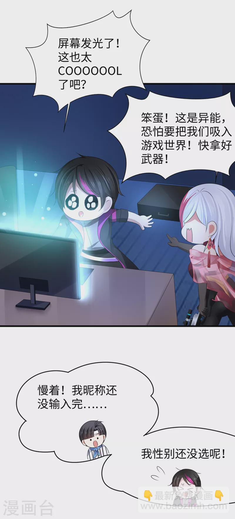 🍘无敌学霸系统 第119话 霸霸实体化！美少女无疑！ 第4页