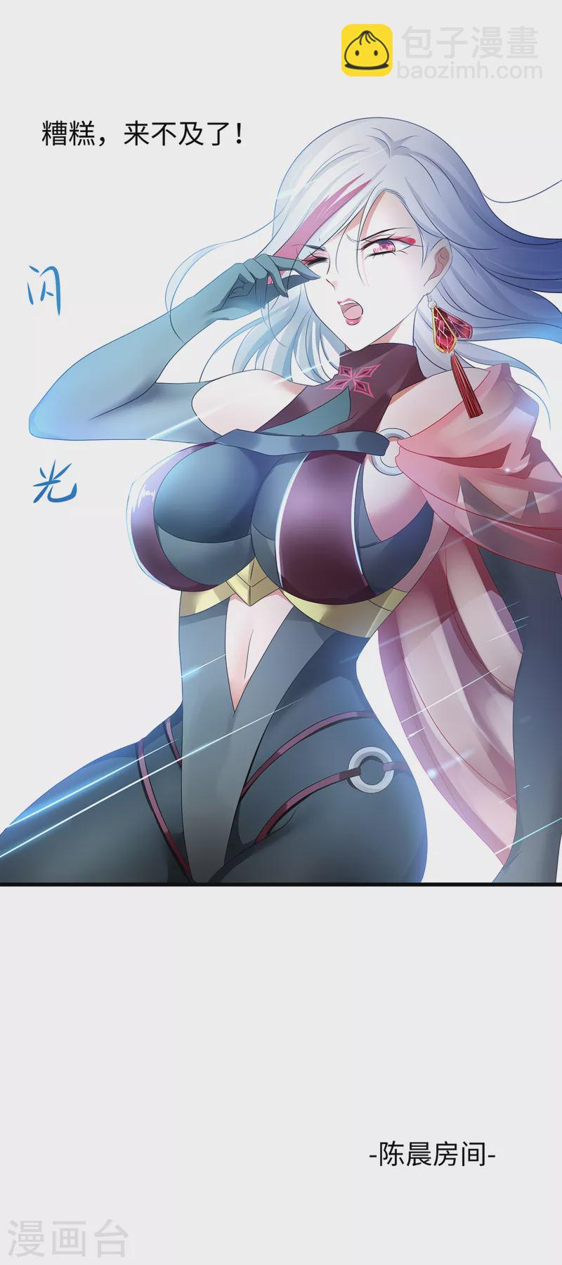🍘无敌学霸系统 第119话 霸霸实体化！美少女无疑！ 第5页