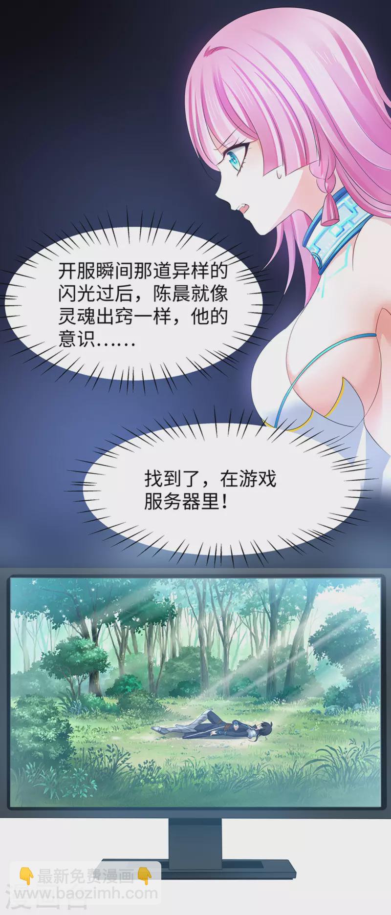 🍘无敌学霸系统 第119话 霸霸实体化！美少女无疑！ 第7页