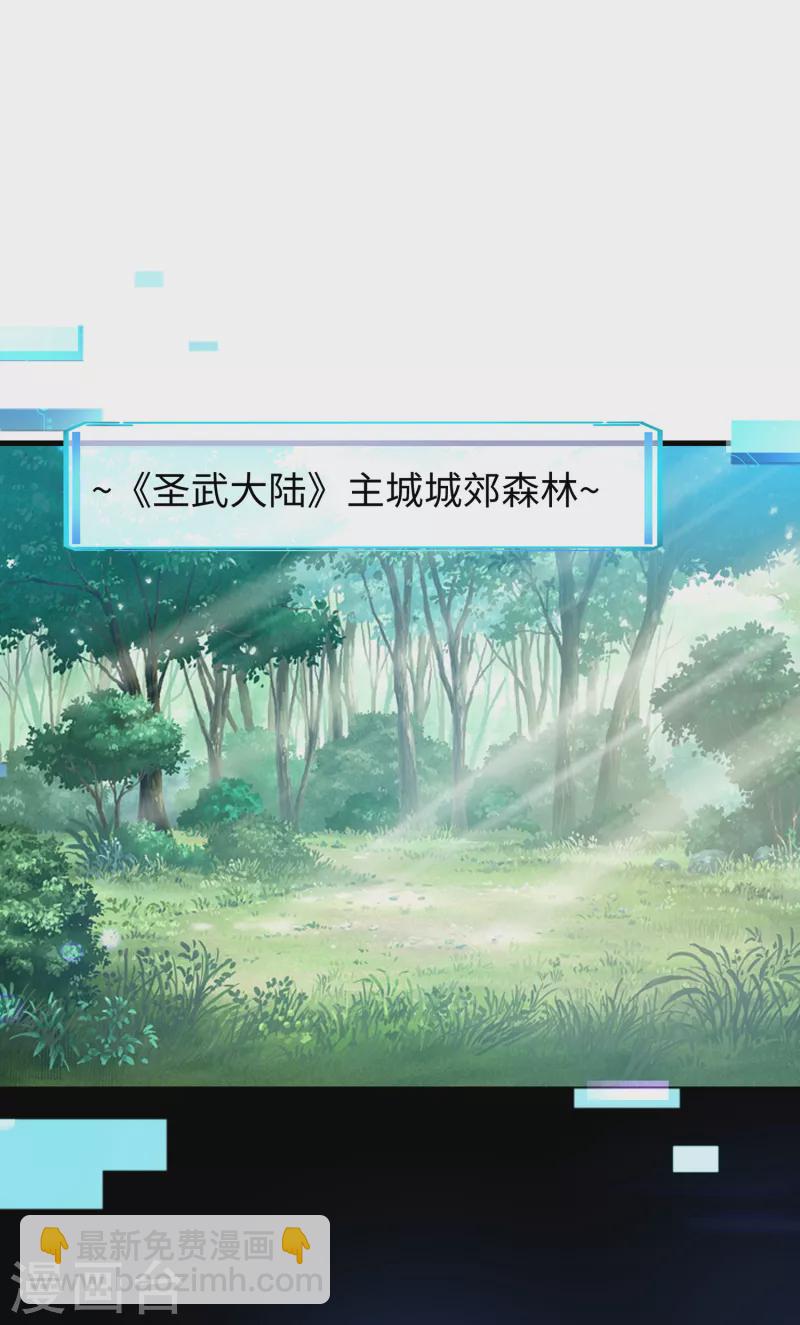 🍘无敌学霸系统 第119话 霸霸实体化！美少女无疑！ 第8页