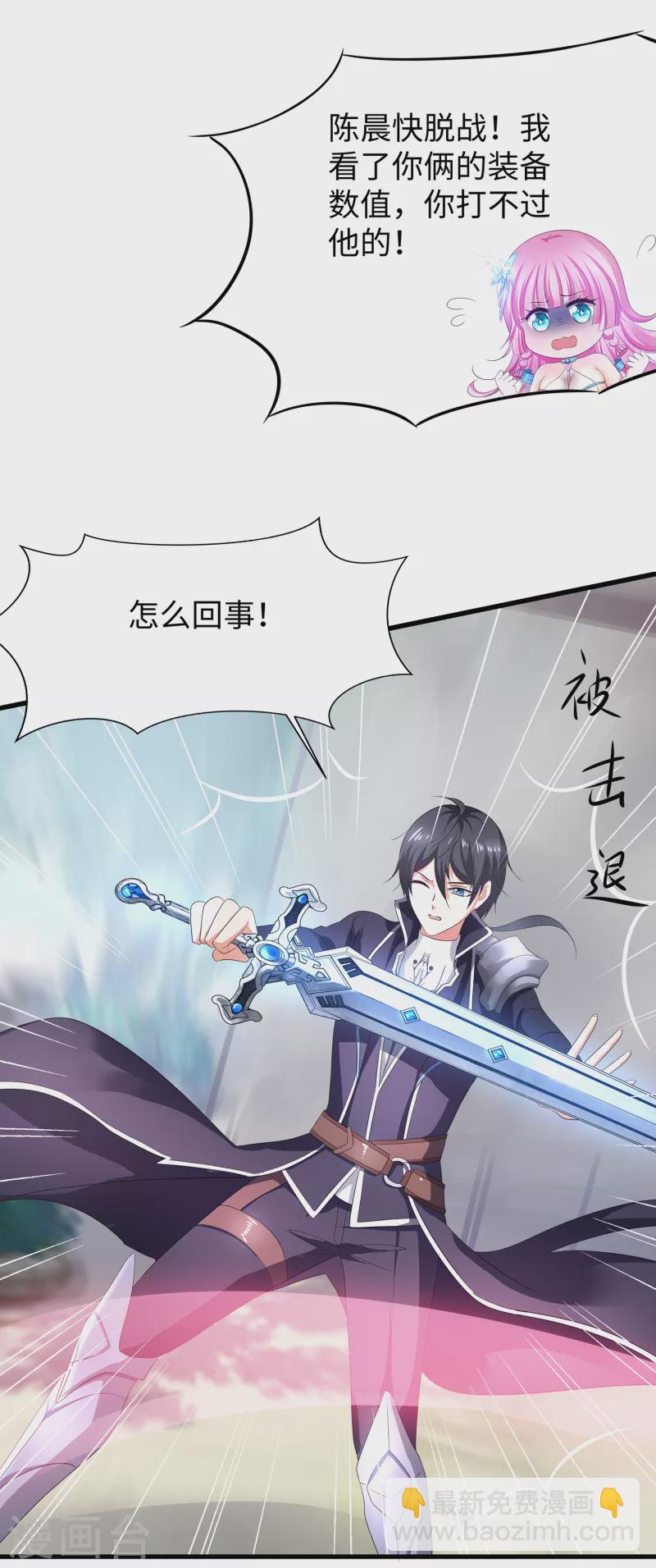 🍘无敌学霸系统 第120话 男主光环竟然不属于我？？？ 第14页