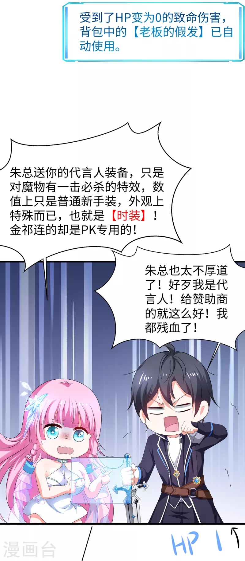 🍘无敌学霸系统 第120话 男主光环竟然不属于我？？？ 第15页