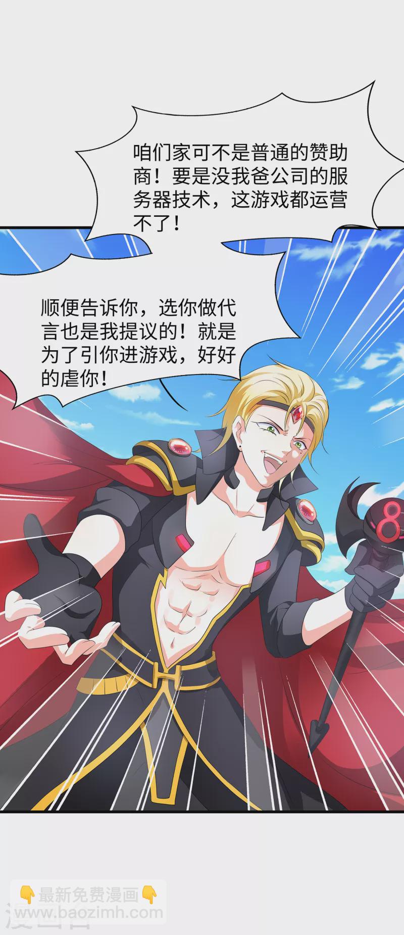 🍘无敌学霸系统 第120话 男主光环竟然不属于我？？？ 第17页
