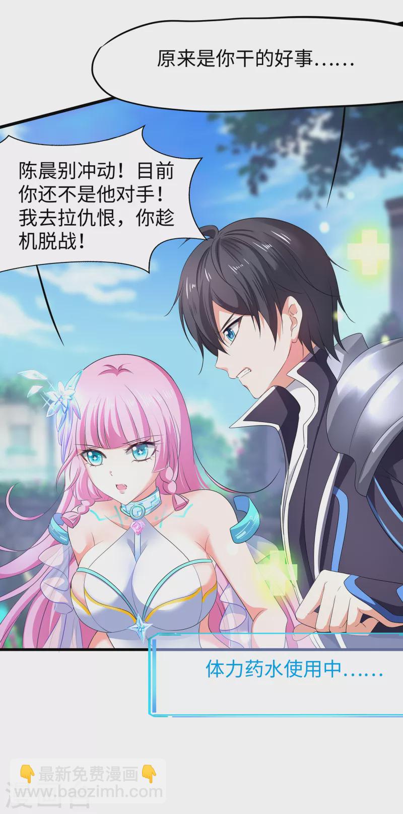 🍘无敌学霸系统 第120话 男主光环竟然不属于我？？？ 第18页