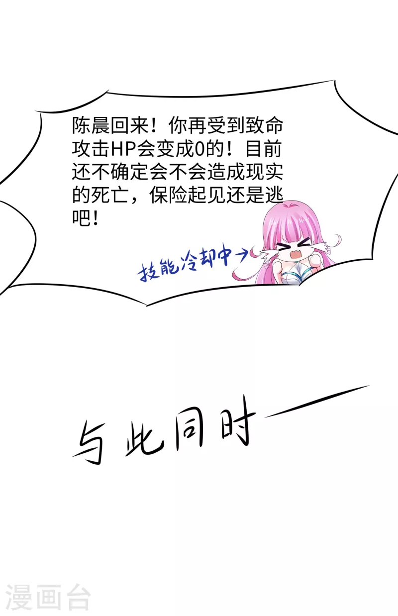 🍘无敌学霸系统 第120话 男主光环竟然不属于我？？？ 第22页