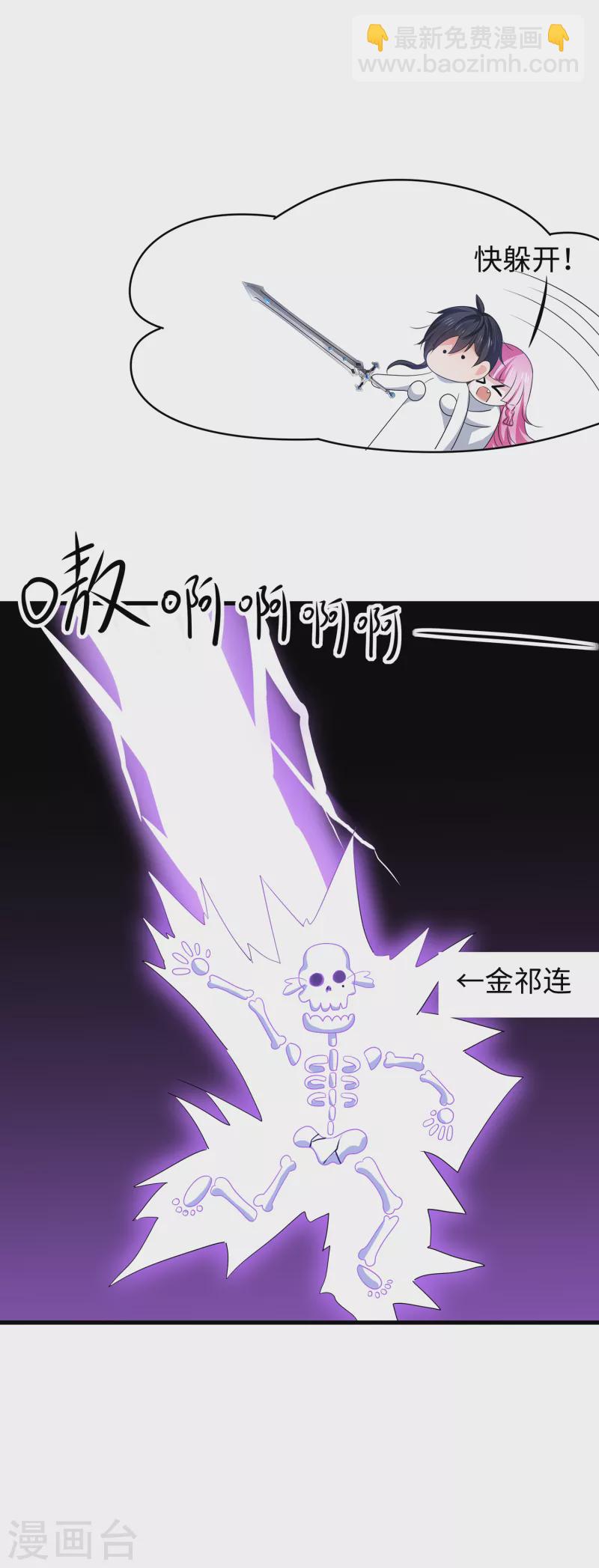 🍘无敌学霸系统 第120话 男主光环竟然不属于我？？？ 第26页