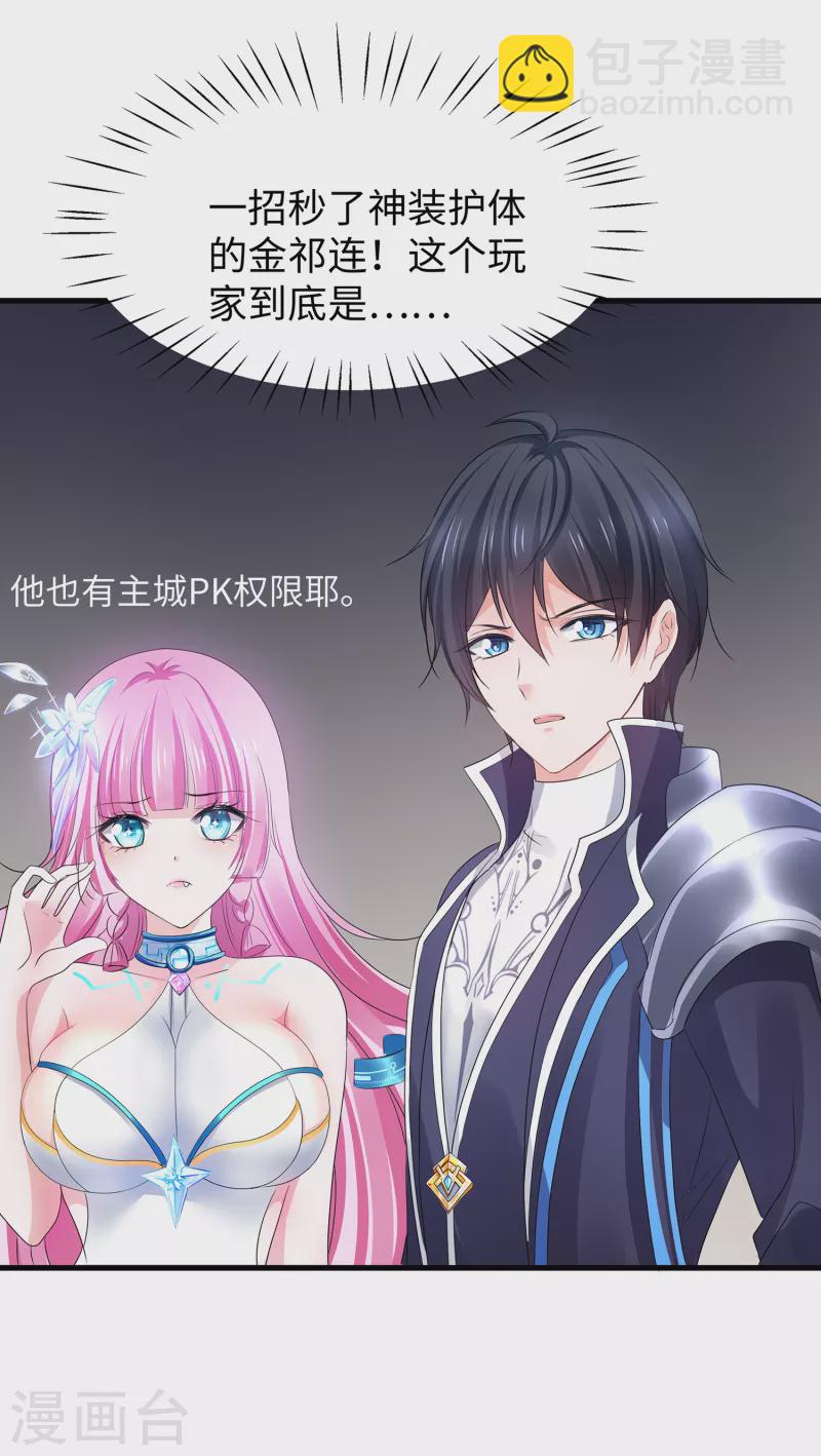 🍘无敌学霸系统 第120话 男主光环竟然不属于我？？？ 第28页