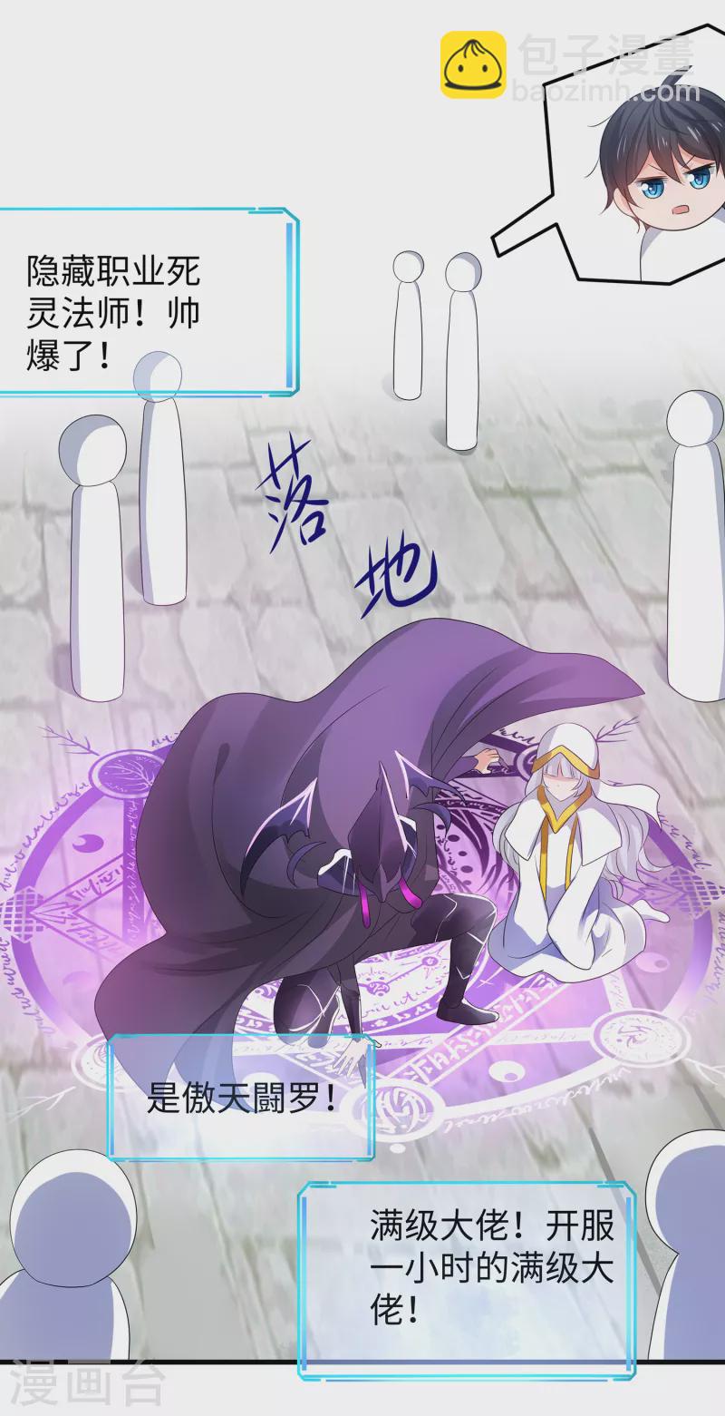 🍘无敌学霸系统 第120话 男主光环竟然不属于我？？？ 第29页