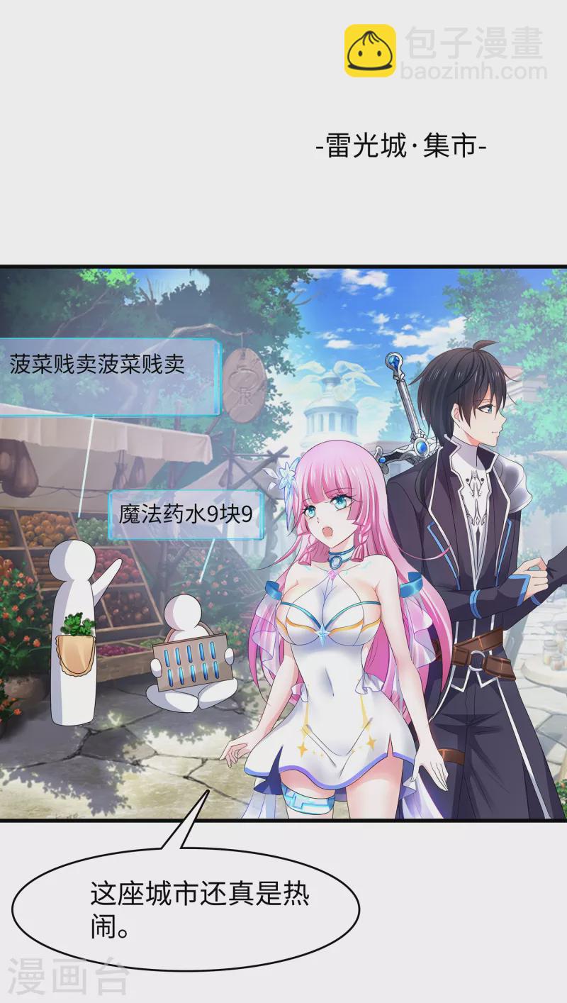 🍘无敌学霸系统 第120话 男主光环竟然不属于我？？？ 第3页