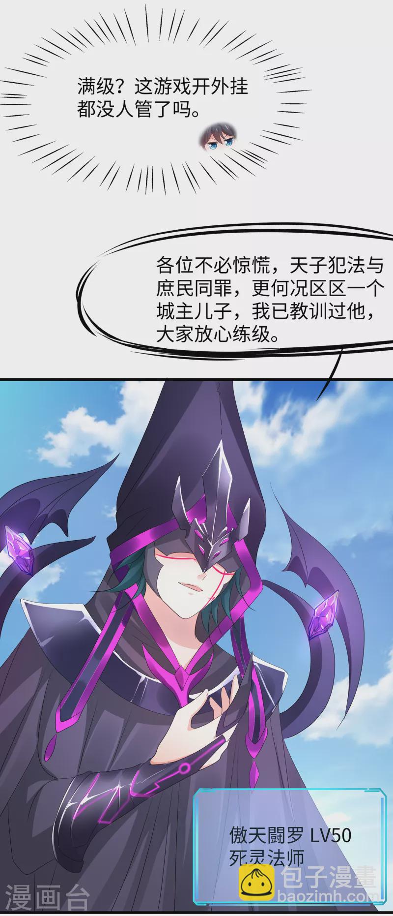 🍘无敌学霸系统 第120话 男主光环竟然不属于我？？？ 第30页