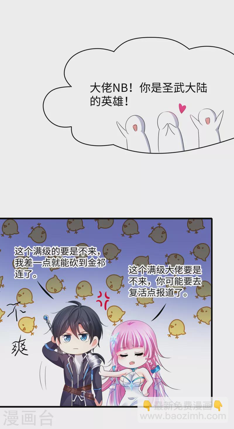 🍘无敌学霸系统 第120话 男主光环竟然不属于我？？？ 第31页