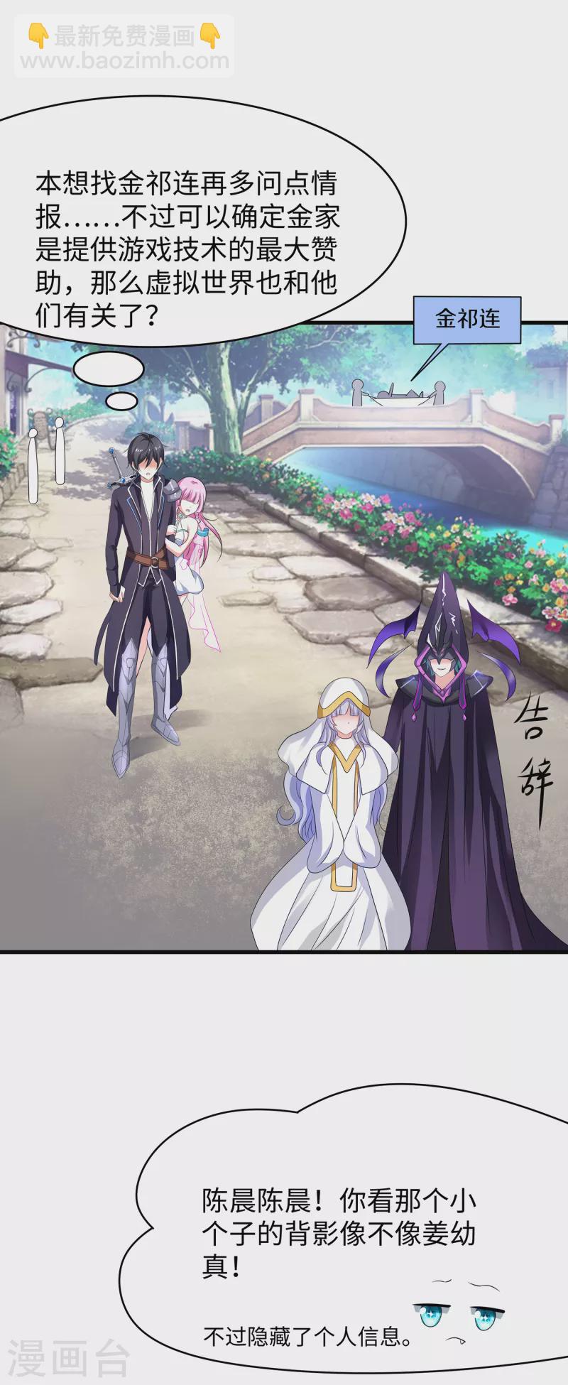 🍘无敌学霸系统 第120话 男主光环竟然不属于我？？？ 第32页