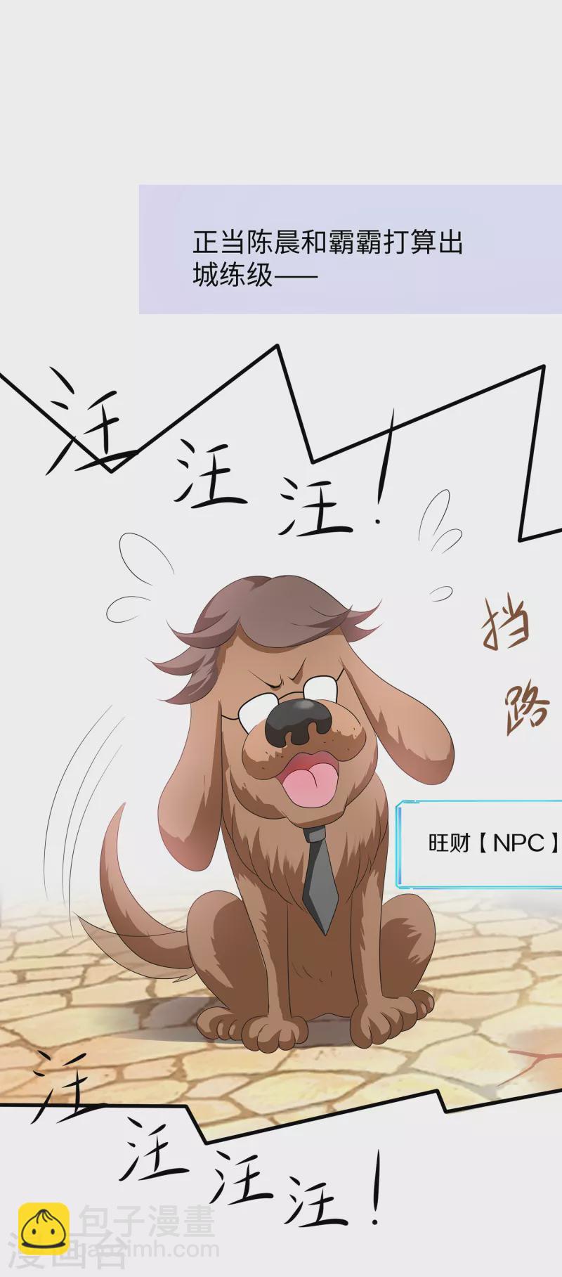 🍘无敌学霸系统 第120话 男主光环竟然不属于我？？？ 第34页