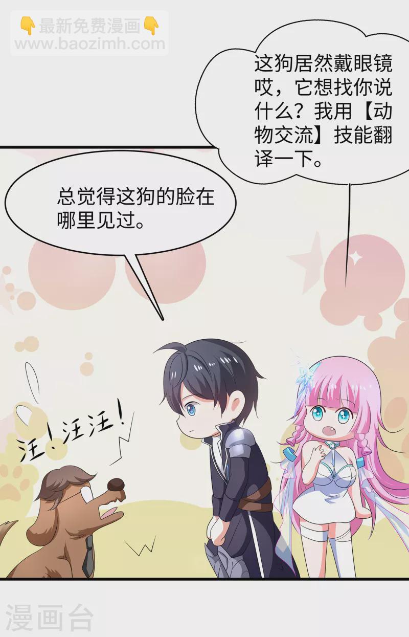 🍘无敌学霸系统 第120话 男主光环竟然不属于我？？？ 第35页