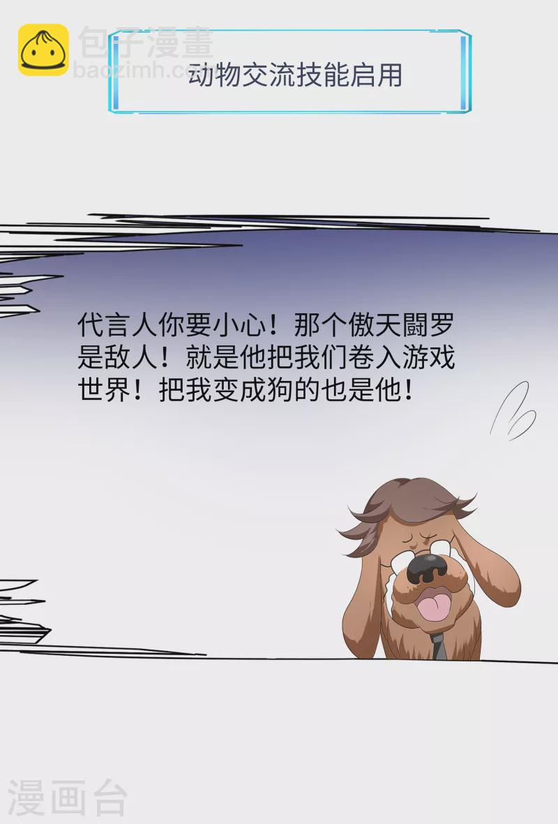 🍘无敌学霸系统 第120话 男主光环竟然不属于我？？？ 第36页