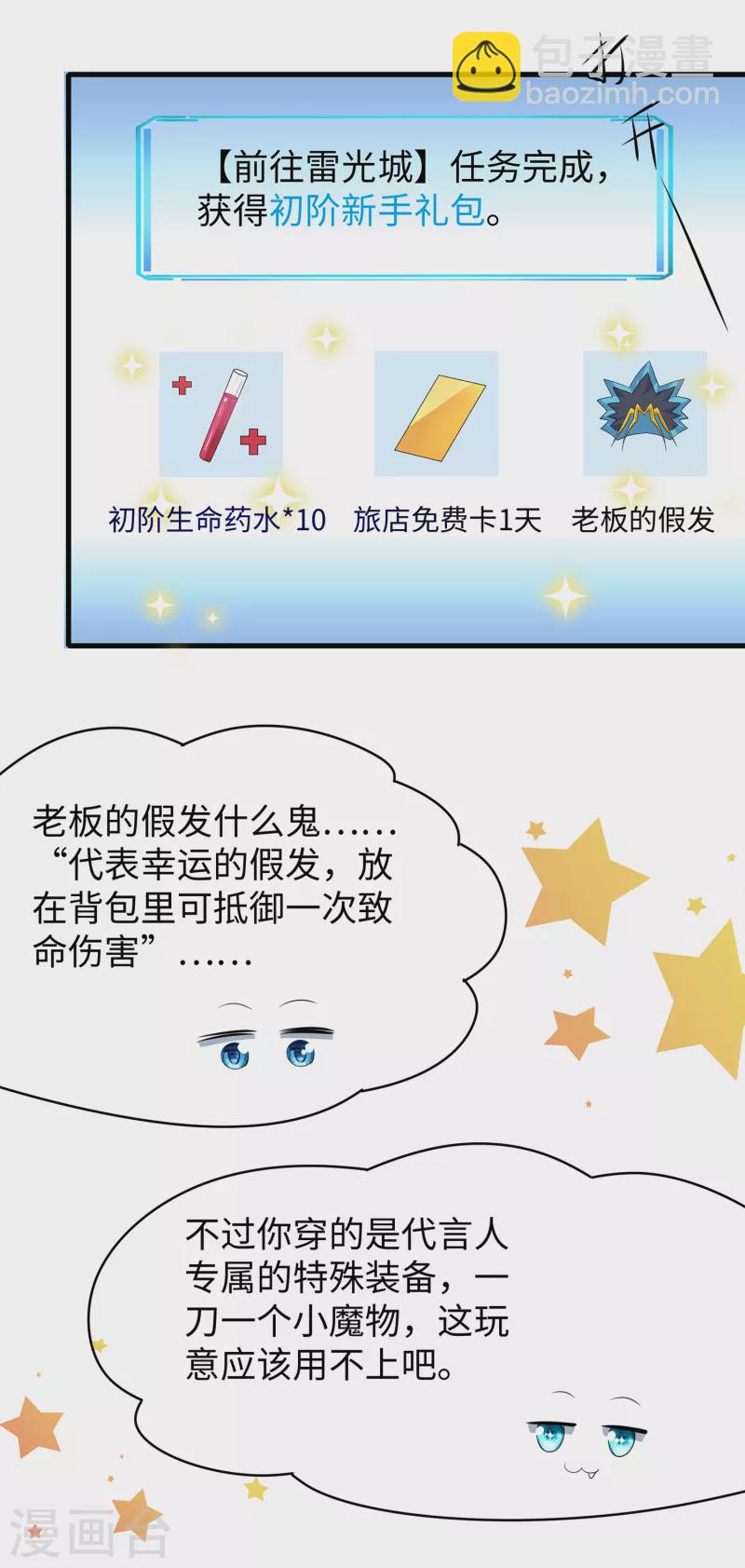 🍘无敌学霸系统 第120话 男主光环竟然不属于我？？？ 第4页