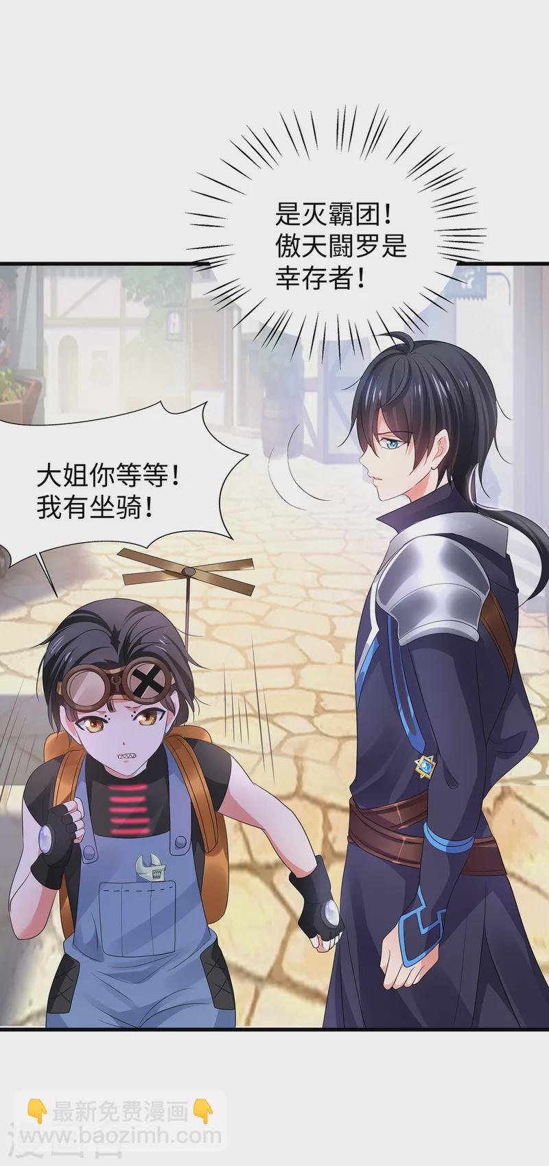 🍘无敌学霸系统 第120话 男主光环竟然不属于我？？？ 第40页