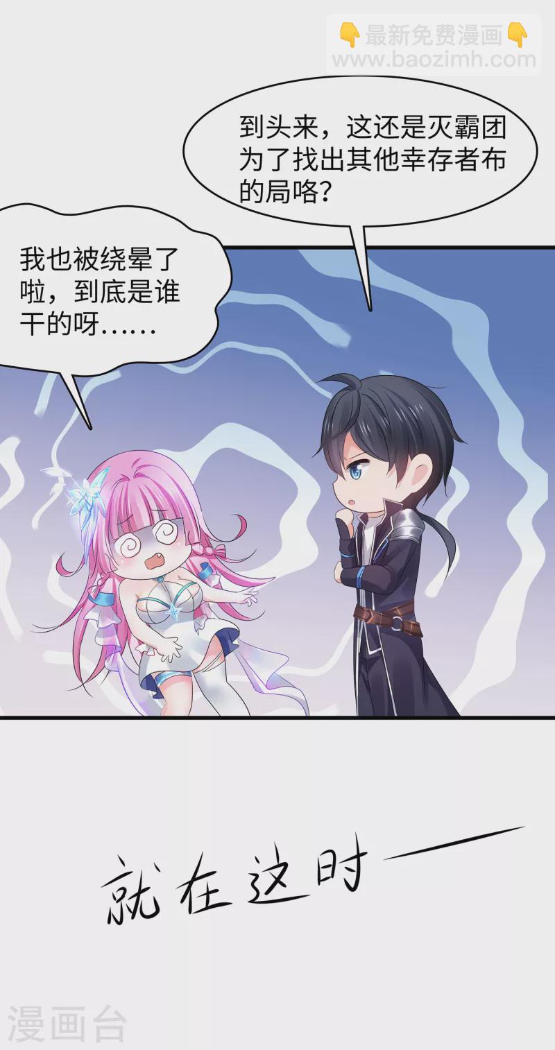 🍘无敌学霸系统 第120话 男主光环竟然不属于我？？？ 第7页
