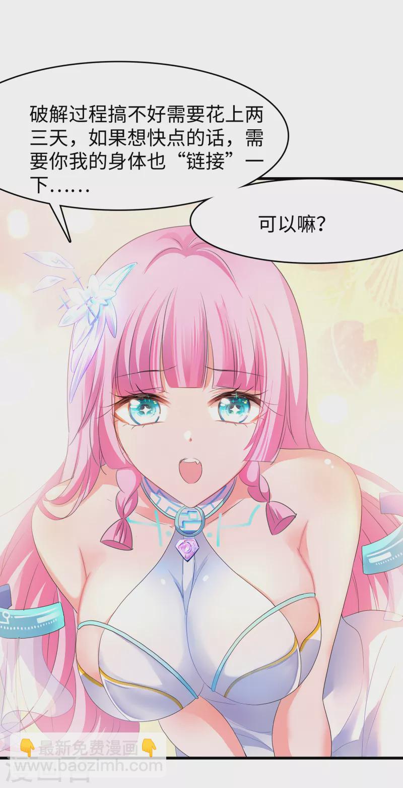 🍘无敌学霸系统 第123话 纳尼！后宫集体叛变？！ 第10页