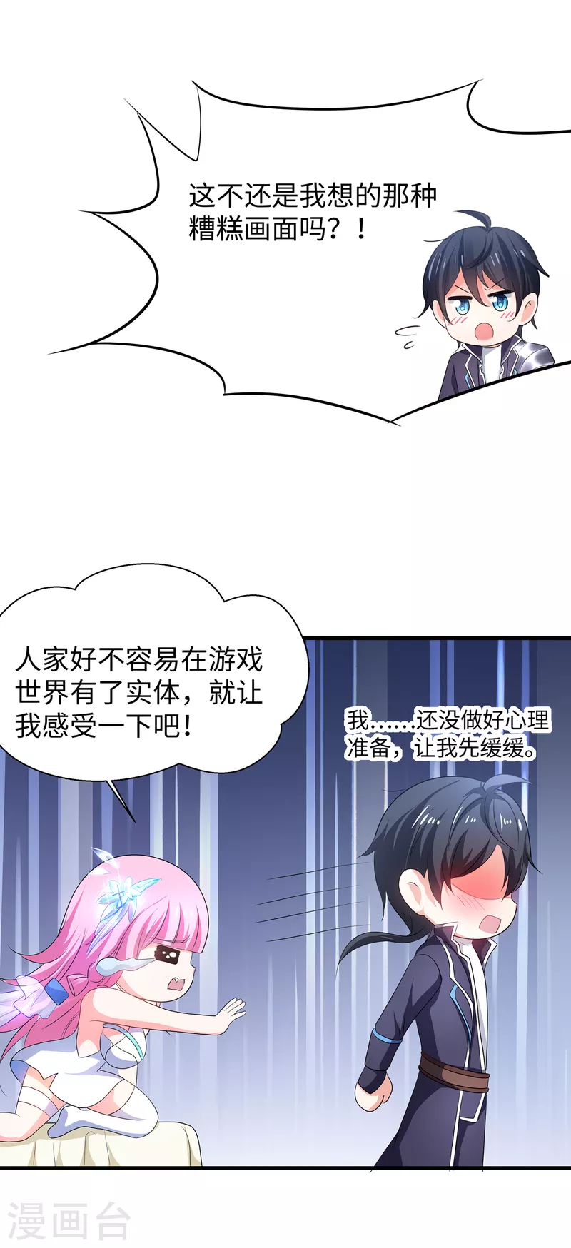 🍘无敌学霸系统 第123话 纳尼！后宫集体叛变？！ 第12页