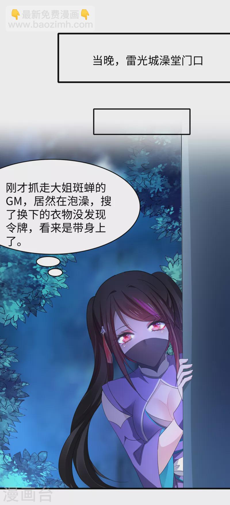 🍘无敌学霸系统 第123话 纳尼！后宫集体叛变？！ 第13页