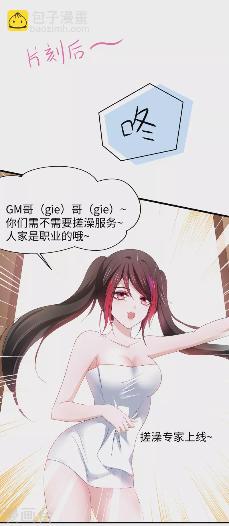 🍘无敌学霸系统 第123话 纳尼！后宫集体叛变？！ 第14页