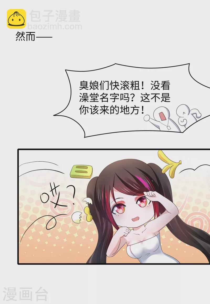 🍘无敌学霸系统 第123话 纳尼！后宫集体叛变？！ 第15页