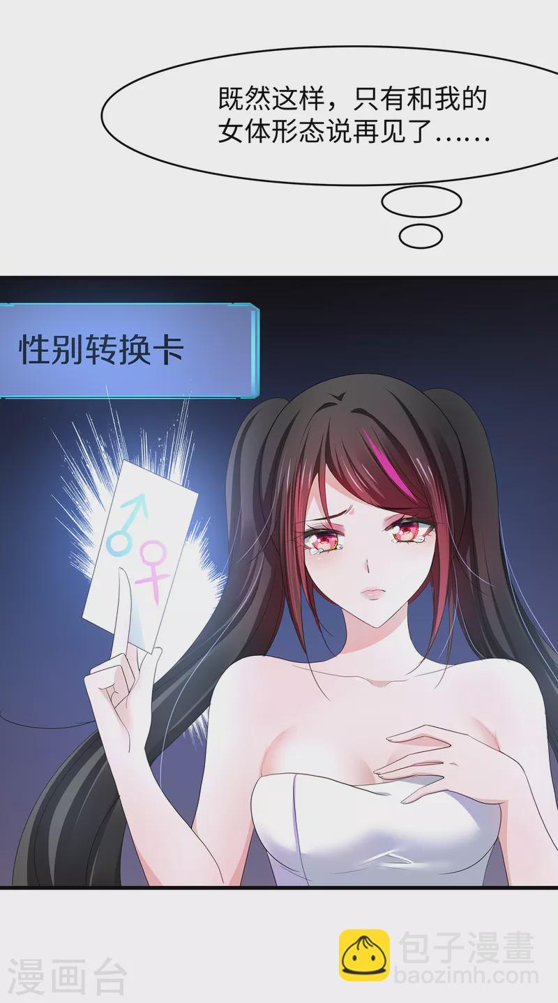 🍘无敌学霸系统 第123话 纳尼！后宫集体叛变？！ 第17页