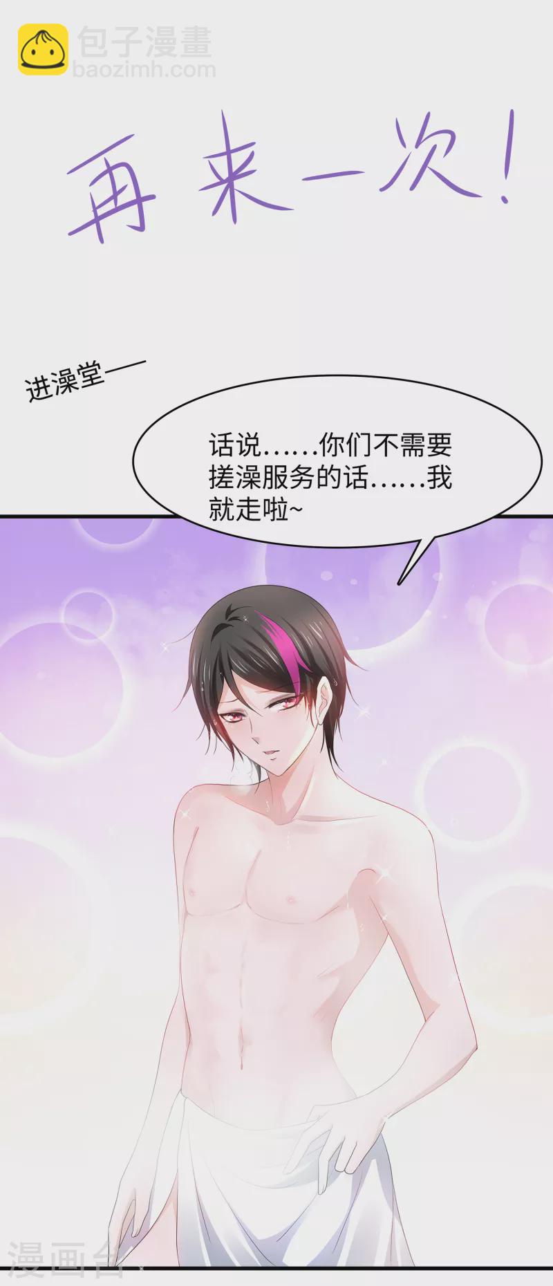 🍘无敌学霸系统 第123话 纳尼！后宫集体叛变？！ 第18页