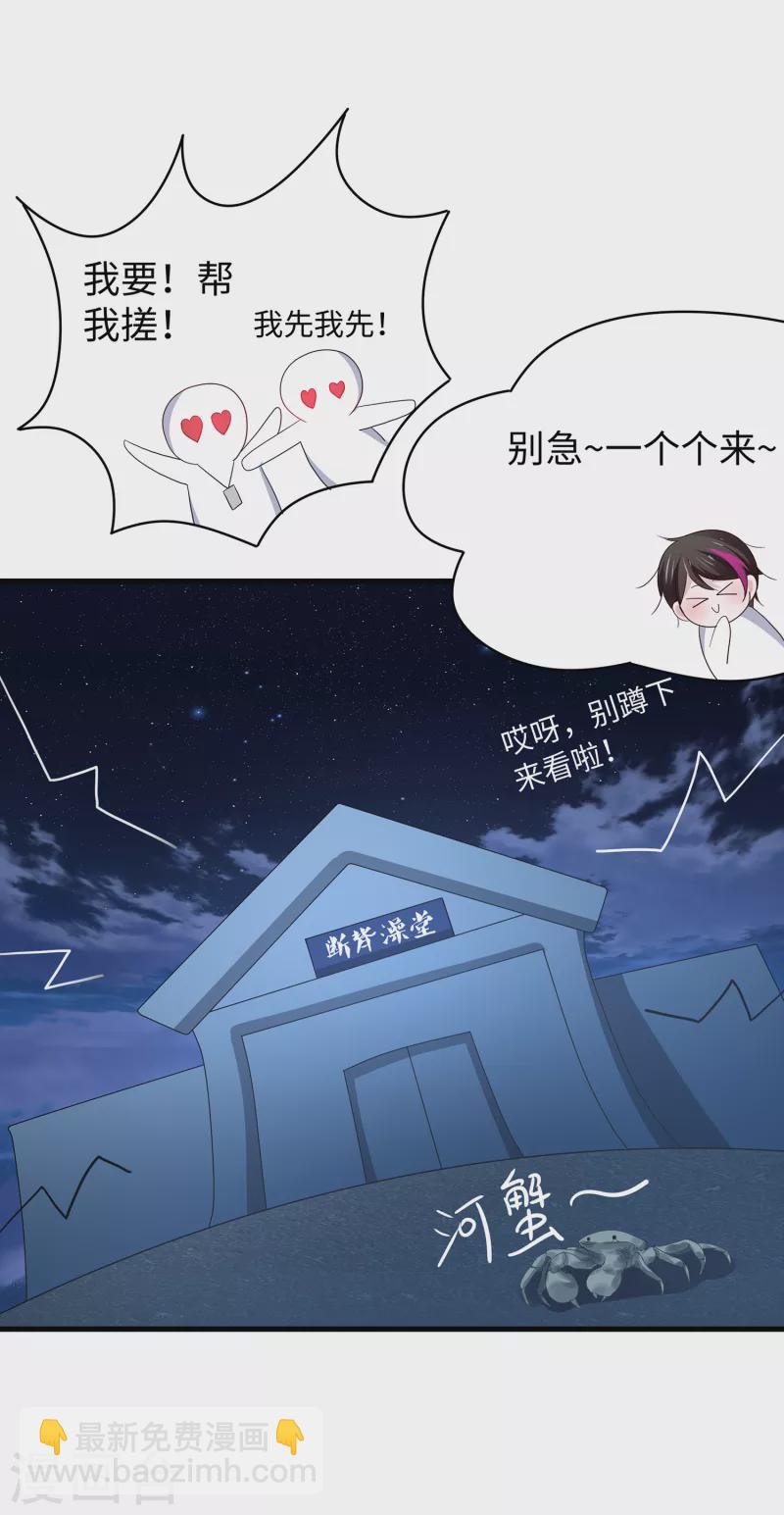 🍘无敌学霸系统 第123话 纳尼！后宫集体叛变？！ 第19页