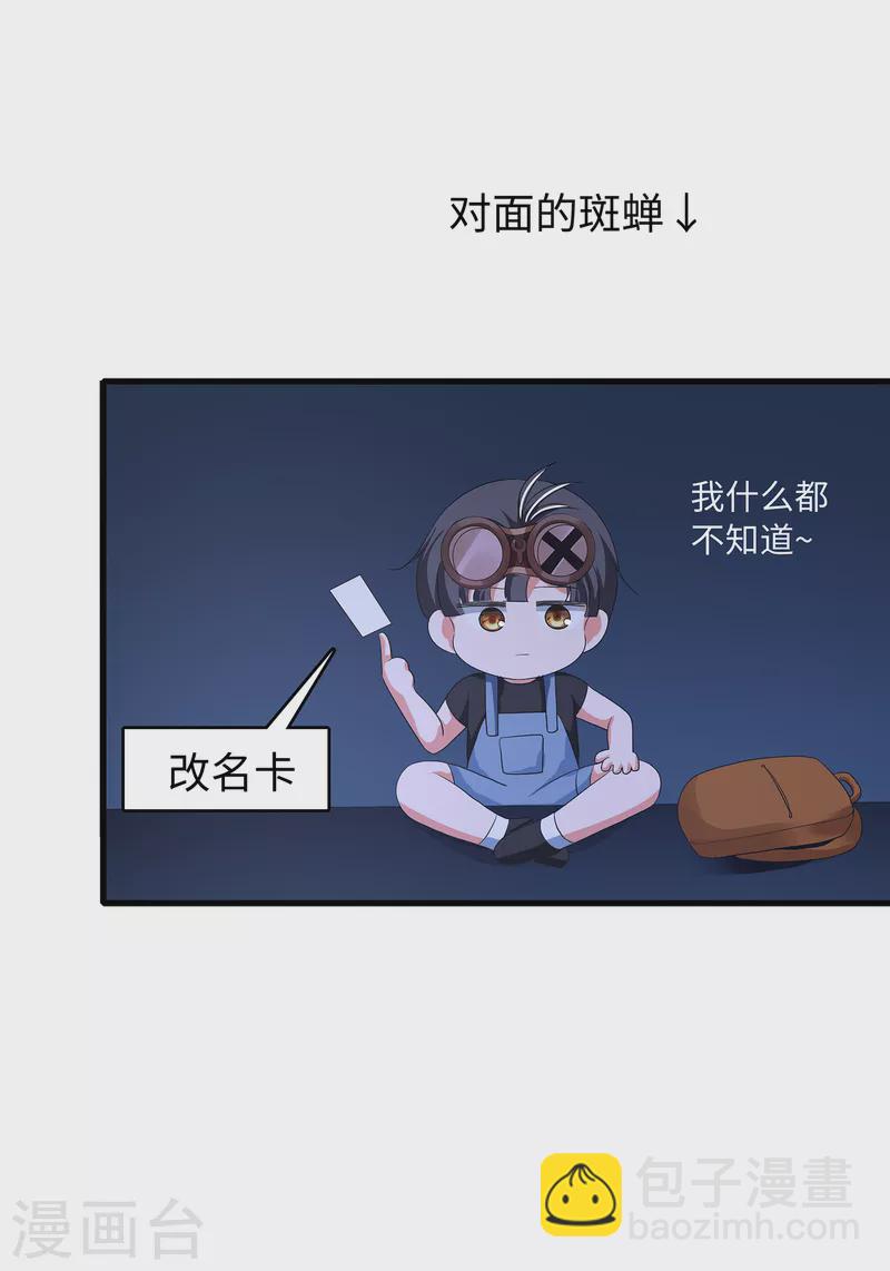 🍘无敌学霸系统 第123话 纳尼！后宫集体叛变？！ 第25页