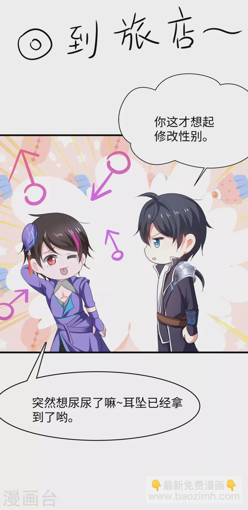 🍘无敌学霸系统 第123话 纳尼！后宫集体叛变？！ 第26页