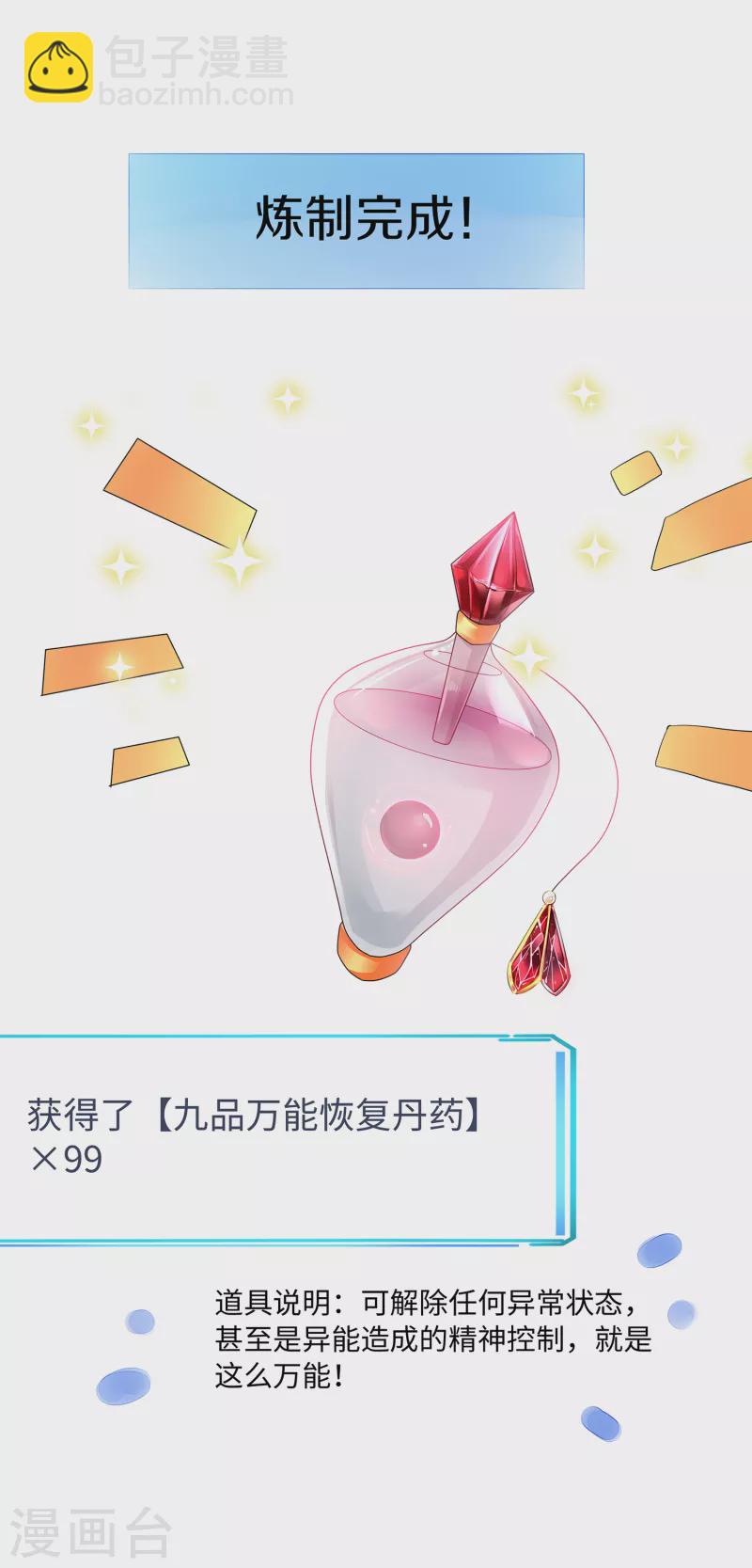 🍘无敌学霸系统 第123话 纳尼！后宫集体叛变？！ 第28页