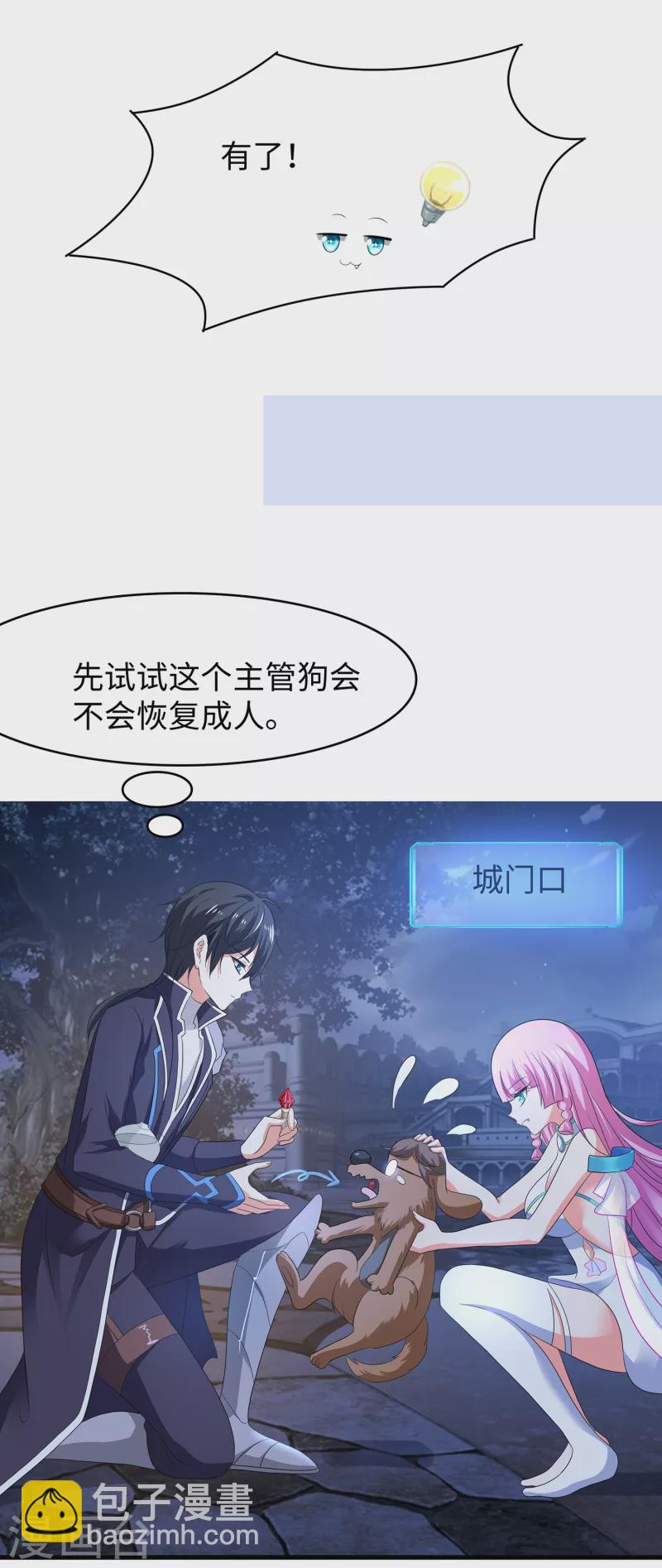 🍘无敌学霸系统 第123话 纳尼！后宫集体叛变？！ 第30页