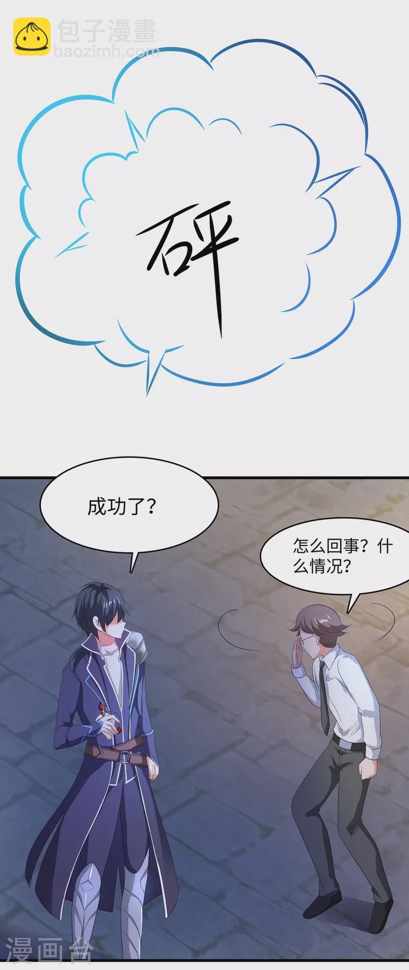 🍘无敌学霸系统 第123话 纳尼！后宫集体叛变？！ 第31页