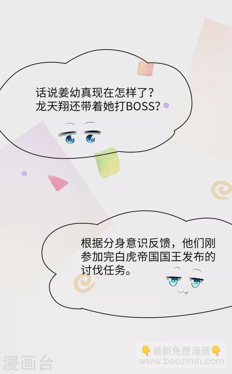 🍘无敌学霸系统 第123话 纳尼！后宫集体叛变？！ 第33页