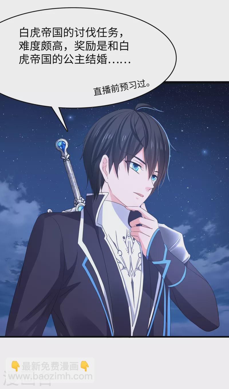 🍘无敌学霸系统 第123话 纳尼！后宫集体叛变？！ 第34页
