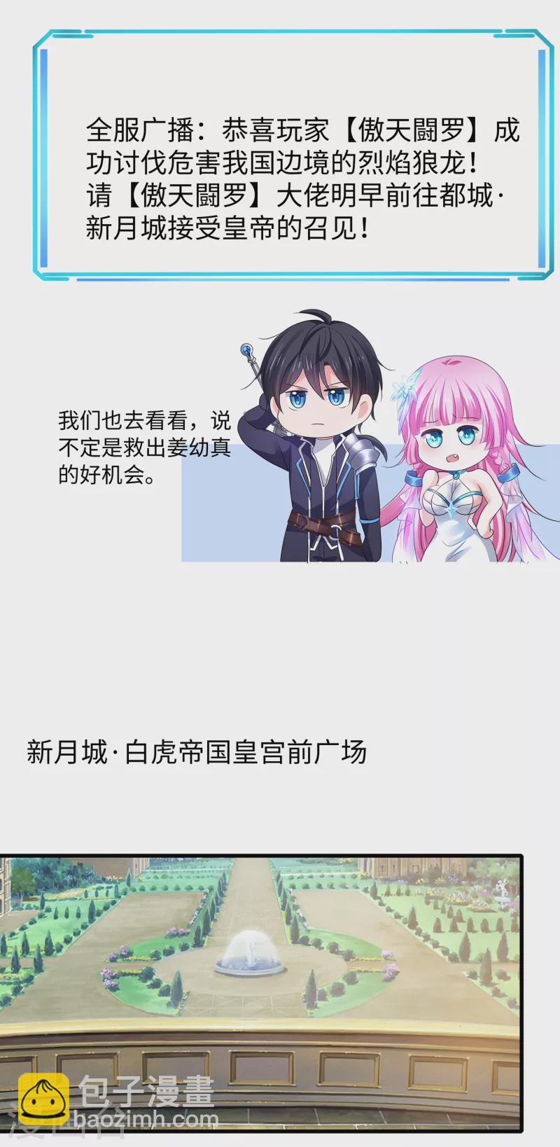 🍘无敌学霸系统 第123话 纳尼！后宫集体叛变？！ 第35页