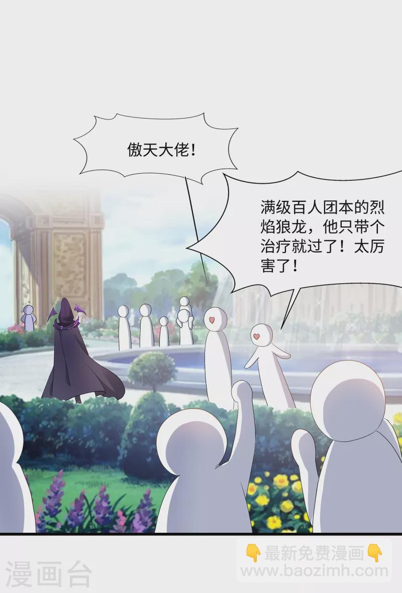 🍘无敌学霸系统 第123话 纳尼！后宫集体叛变？！ 第36页