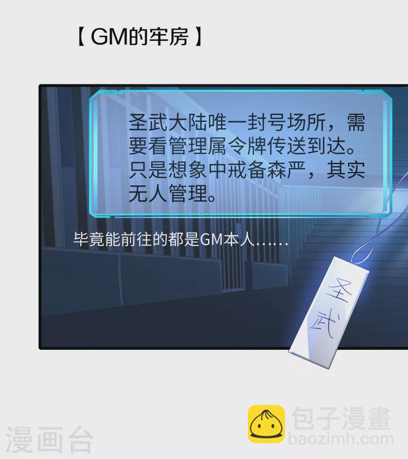 🍘无敌学霸系统 第123话 纳尼！后宫集体叛变？！ 第4页