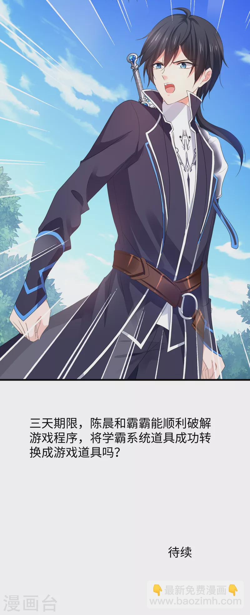 🍘无敌学霸系统 第123话 纳尼！后宫集体叛变？！ 第43页