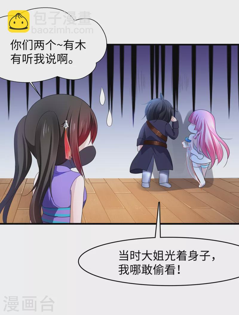 🍘无敌学霸系统 第123话 纳尼！后宫集体叛变？！ 第5页