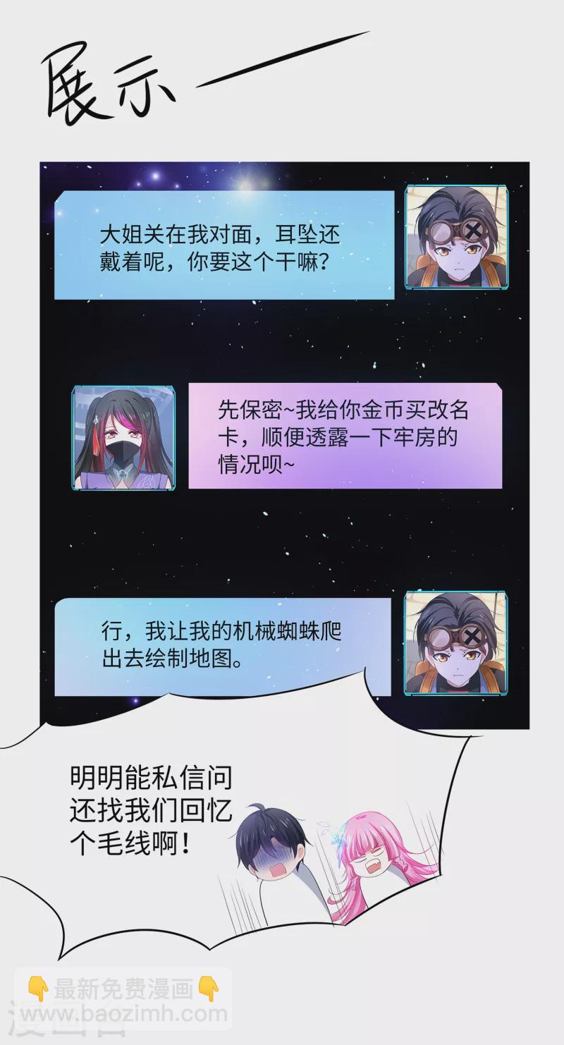 🍘无敌学霸系统 第123话 纳尼！后宫集体叛变？！ 第7页