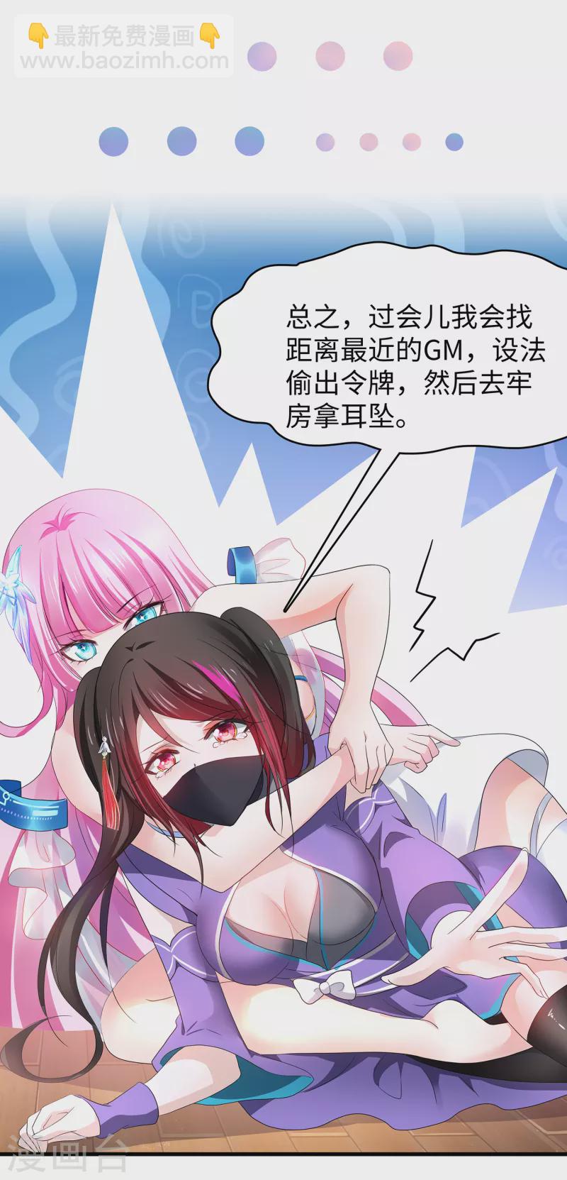 🍘无敌学霸系统 第123话 纳尼！后宫集体叛变？！ 第8页